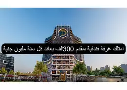 شقق فندقية - غرفة نوم - 1 حمام للبيع في ام يو-23 - منطقة الداون تاون - العاصمة الإدارية الجديدة - القاهرة