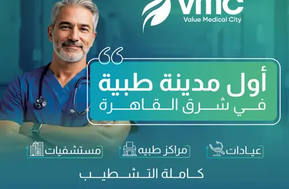 عيادة - استوديو - 1 حمام للبيع في مدينة الشروق - القاهرة