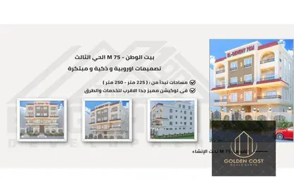 شقة - 3 غرف نوم - 2 حمامات للبيع في بيت الوطن - التجمع الخامس - مدينة القاهرة الجديدة - القاهرة