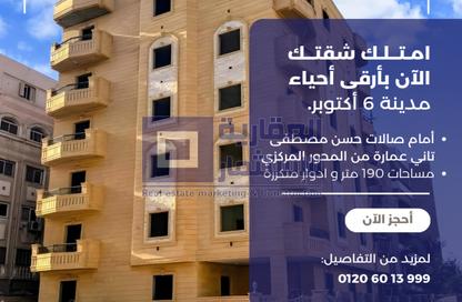 شقة - 3 غرف نوم - 2 حمامات للبيع في الحي الخامس - مدينة 6 أكتوبر - الجيزة