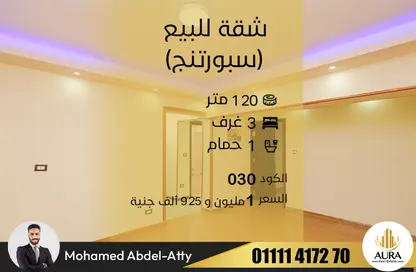 شقة - 3 غرف نوم - 1 حمام للبيع في شارع بورسعيد - سبورتنج - حي شرق - الاسكندرية