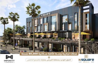 Clinic - Studio - 1 Bathroom for sale in N Square Mall - Al Narges - New Cairo City - Cairo