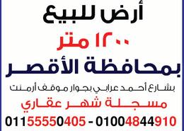 قطعة أرض for للبيع in شارع الجيش - المنصورة - محافظة الدقهلية