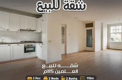 شقة - 2 غرف نوم - 2 حمامات للبيع في مدينة العلمين الجديدة - العلمين - الساحل الشمالي