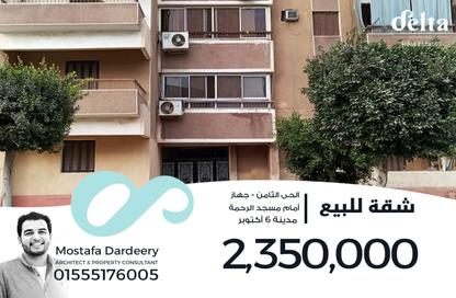 شقة - 2 غرف نوم - 1 حمام للبيع في الحي الثامن - مدينة 6 أكتوبر - الجيزة