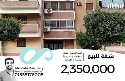 شقة - 2 غرف نوم - 1 حمام للبيع في الحي الثامن - مدينة 6 أكتوبر - الجيزة