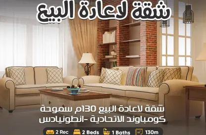 Apartment - 2 Bedrooms - 1 Bathroom for sale in Antoniadis City Compound - Nozha - Hay Sharq - Alexandria