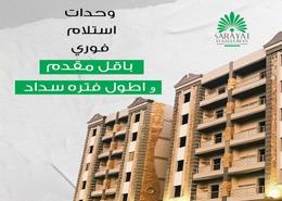 Apartment - 3 bedrooms - 2 bathrooms for للبيع in Sarayat El-Kattameya - El Katameya Compounds - El Katameya - New Cairo City - Cairo
