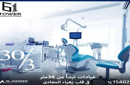 Clinic - Studio - 1 Bathroom for sale in 61 Tower - Zahraa El Maadi - Hay El Maadi - Cairo