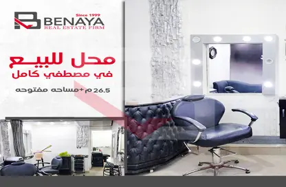 Shop - Studio - 1 Bathroom for sale in Mostafa Kamel St. - El Asafra Qebli - Asafra - Hay Than El Montazah - Alexandria