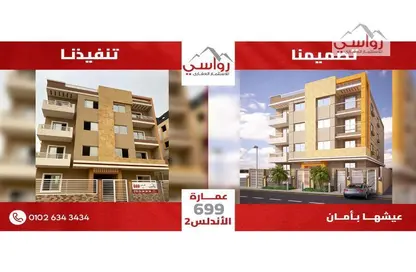 دوبلكس - 4 غرف نوم - 3 حمامات للبيع في الاندلس الجديدة - حى الاندلس - مدينة القاهرة الجديدة - القاهرة