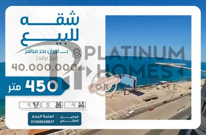 شقة - 3 غرف نوم - 4 حمامات للبيع في لوران - حي شرق - الاسكندرية