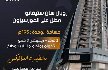 Apartment - 3 Bedrooms - 3 Bathrooms for sale in San Stefano Grand Plaza - San Stefano - Hay Sharq - Alexandria