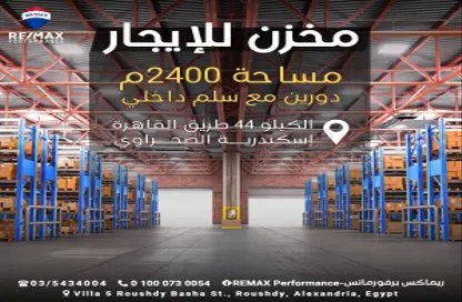 Warehouse - Studio for rent in Alexandria Desert Road - Al Amereyah Gharb - Hay Al Amereyah - Alexandria