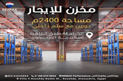 مخزن - استوديو للايجار في طريق القاهرة الأسكندرية الصحراوى - العامرية غرب - حي العامرية - الاسكندرية