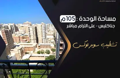شقة - 3 غرف نوم - 1 حمام للبيع في جناكليس - حي شرق - الاسكندرية