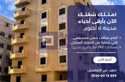 شقة - 3 غرف نوم - 2 حمامات للبيع في الحي الخامس - مدينة 6 أكتوبر - الجيزة