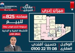 محل - 8 حمامات for للبيع in سموحة - حي شرق - الاسكندرية