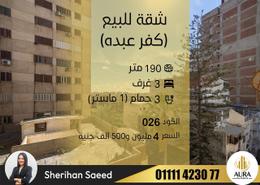 شقة - 3 غرف نوم - 3 حمامات for للبيع in شارع السيدة سكينة إبنت الحسين - كفر عبده - رشدي - حي شرق - الاسكندرية