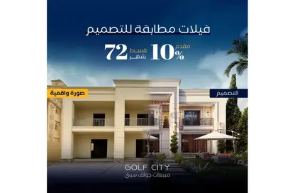 Villa - 4 Bedrooms - 3 Bathrooms for sale in Al Mushir Abu Ghazaleh St. - Golf City - Obour City - Qalyubia