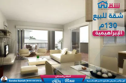 شقة - 3 غرف نوم - 2 حمامات للبيع في الإبراهيمية - حي وسط - الاسكندرية