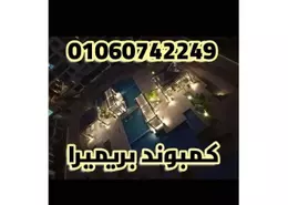 شقة - 3 غرف نوم - 2 حمامات للبيع في بريميرا - كمبوندات مدينة نصر - مدينة نصر - القاهرة