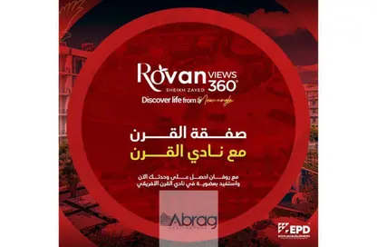 شقة - 3 غرف نوم - 3 حمامات للبيع في روفان - كمبوندات الشيخ زايد - الشيخ زايد - الجيزة
