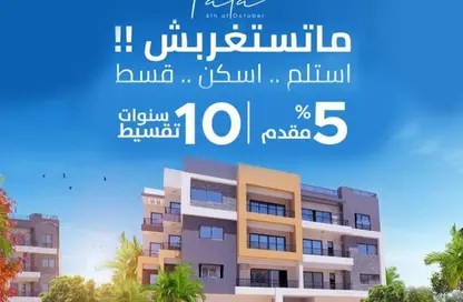 Apartment - 2 Bedrooms - 1 Bathroom for sale in Al Shamalit Al Raeesy 2 St. - El Shamaliat District - 6 October City - Giza