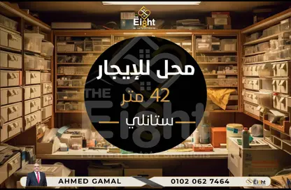 Shop - Studio - 1 Bathroom for rent in Stanley Bridge - Stanley - Hay Sharq - Alexandria