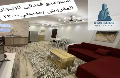 شقة - غرفة نوم - 1 حمام للايجار في پريڤادو - مدينتي - القاهرة