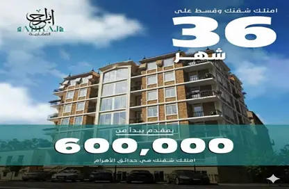 شقة - 2 غرف نوم - 1 حمام للبيع في البوابة الثالثة القديمة - خفرع - حدائق الاهرام - الجيزة