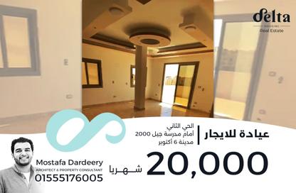 عيادة - استوديو - 2 حمامات للايجار في الحي الثاني - مدينة 6 أكتوبر - الجيزة