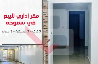 مساحات مكتبية - استوديو - 3 حمامات للبيع في شارع زكي رجب - سموحة - حي شرق - الاسكندرية