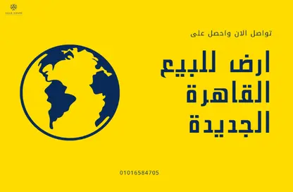 قطعة أرض - استوديو للبيع في بيت الوطن - التجمع الخامس - مدينة القاهرة الجديدة - القاهرة
