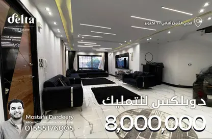 Duplex - 3 Bedrooms - 3 Bathrooms for sale in 8th District - 6 October City - Giza