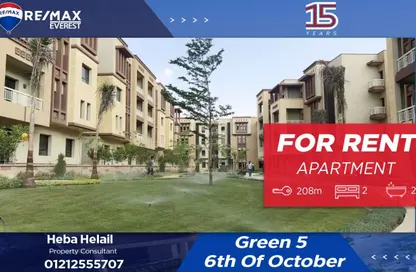 شقة - 2 غرف نوم - 2 حمامات للايجار في جرين 5 - كمبوندات 6 أكتوبر - مدينة 6 أكتوبر - الجيزة