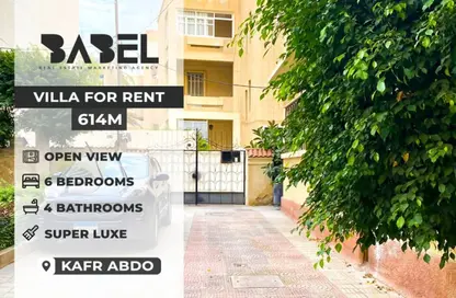 فيلا - 6 غرف نوم - 4 حمامات للايجار في كفر عبده - رشدي - حي شرق - الاسكندرية