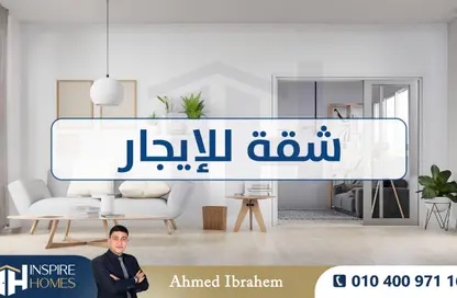 شقة - 3 غرف نوم - 1 حمام للايجار في رشدي - حي شرق - الاسكندرية