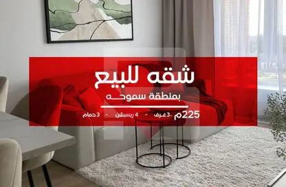 Apartment - 3 Bedrooms - 3 Bathrooms for sale in Zaki Ragab St. - Smouha - Hay Sharq - Alexandria