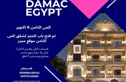 Apartment - 3 Bedrooms - 3 Bathrooms for sale in Al Tahrir Road - 8th District - 6 October City - Giza