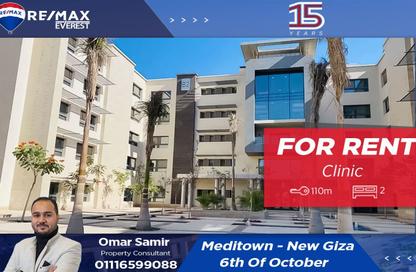 عيادة - استوديو للايجار في نيو جيزة - طريق مصر اسكندرية الصحراوي - مدينة 6 أكتوبر - الجيزة