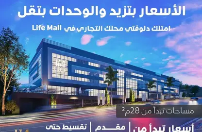 محل تجاري - استوديو - 4 حمامات للبيع في لايف فيو - كمبوندات الشروق - مدينة الشروق - القاهرة