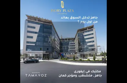 Clinic - Studio - 1 Bathroom for sale in Ivory Plaza - New Capital Compounds - New Capital City - Cairo