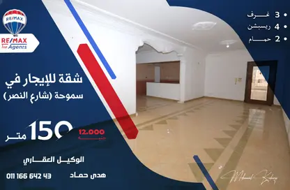 شقة - 3 غرف نوم - 2 حمامات للايجار في سموحة - حي شرق - الاسكندرية