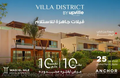 منزل مزدوج - 3 غرف نوم - 3 حمامات للبيع في كمبوند اب فيل - طريق مصر اسكندرية الصحراوي - مدينة 6 أكتوبر - الجيزة