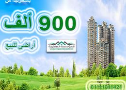 قطعة أرض for للبيع in الاسكان المميز - حدائق اكتوبر - مدينة 6 أكتوبر - الجيزة