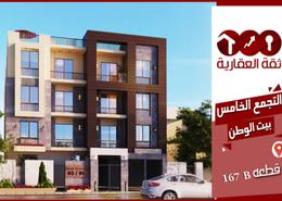 Apartment - 2 bedrooms - 1 bathroom for للبيع in Bait Alwatan - The 5th Settlement - New Cairo City - Cairo
