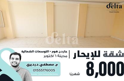شقة - 3 غرف نوم - 1 حمام للايجار في التوسعات الشمالية - مدينة 6 أكتوبر - الجيزة