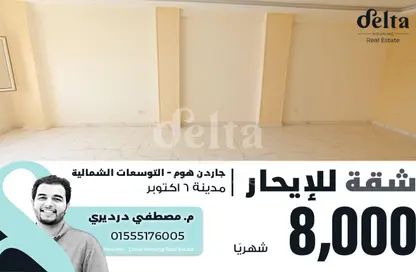 شقة - 3 غرف نوم - 1 حمام للايجار في التوسعات الشمالية - مدينة 6 أكتوبر - الجيزة