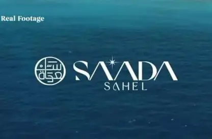 شاليه - 3 غرف نوم - 2 حمامات للبيع في صافيا - راس الحكمة - الساحل الشمالي